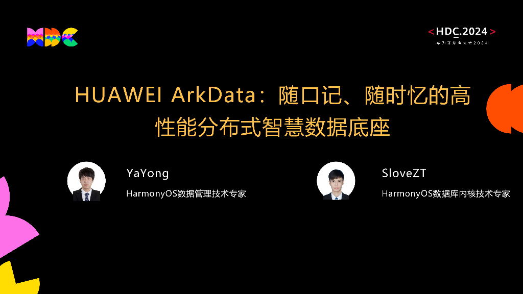 原生互联：HUAWEI ArkData：随口记、随时忆的高性能分布式智慧数据底座