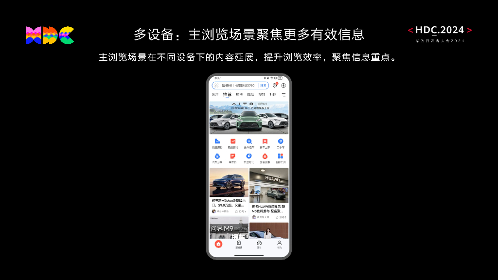 易车：原生精致：天生精致，HarmonyOS一站式多端体验设计_第6页