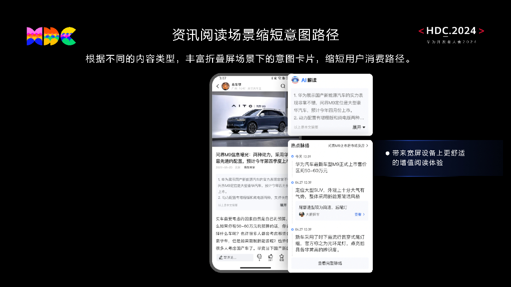 易车：原生精致：天生精致，HarmonyOS一站式多端体验设计_第8页