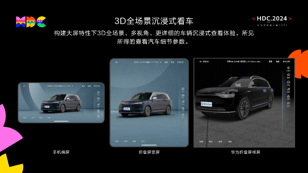 易车：原生精致：天生精致，HarmonyOS一站式多端体验设计_第9页