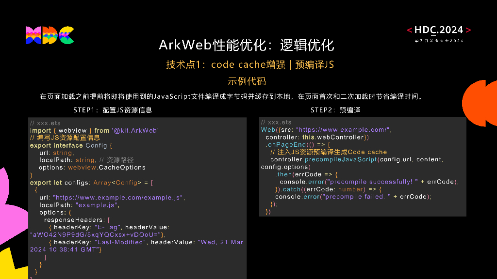 原生流畅：高性能ArkWeb原生开发实践_第9页