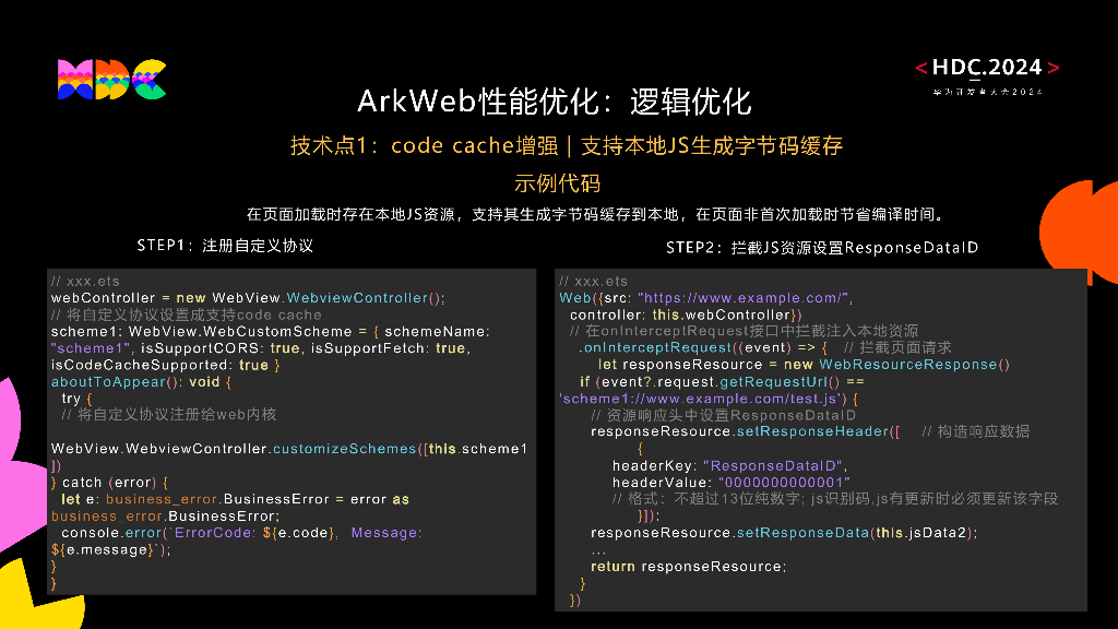 原生流畅：高性能ArkWeb原生开发实践_第10页