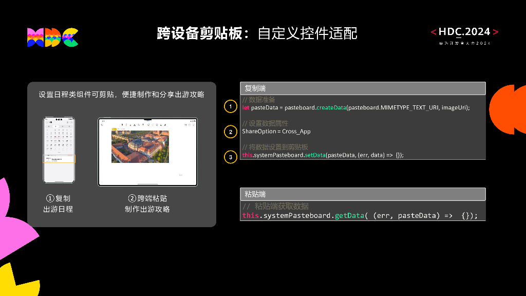 原生互联：自由分享：剪贴、拖拽、近远场互传，应用间内容高效交换_第9页