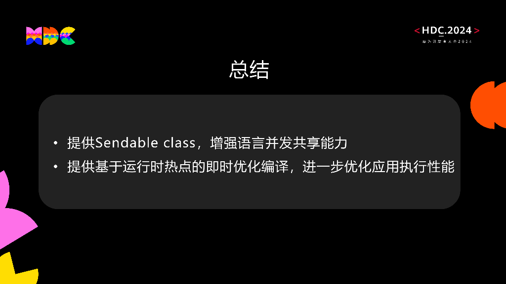 原生流畅：ArkTS协同方舟编译运行时使能鸿蒙应用原生流畅_第9页