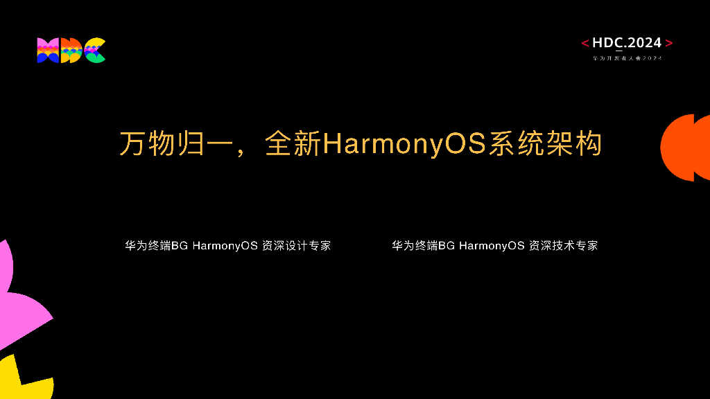 原生精致：万物归⼀，全新HarmonyOS系统架构