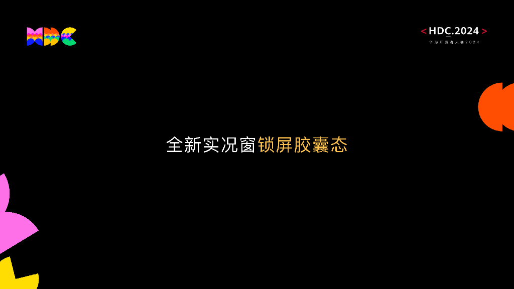 原生精致：万物归⼀，全新HarmonyOS系统架构_第7页