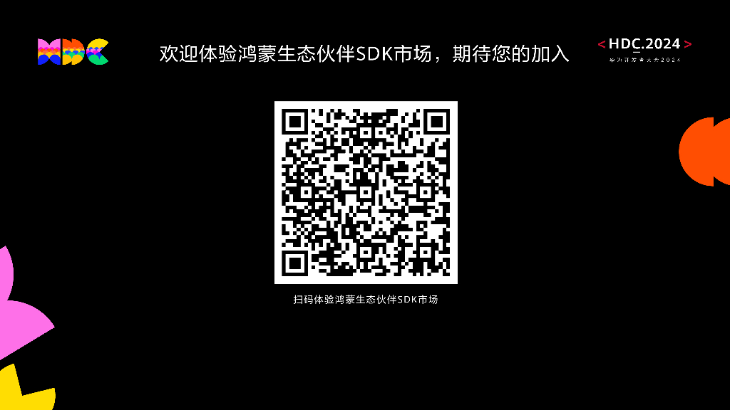 鸿蒙生态伙伴SDK：鸿蒙生态伙伴SDK市场上线仪式_第9页