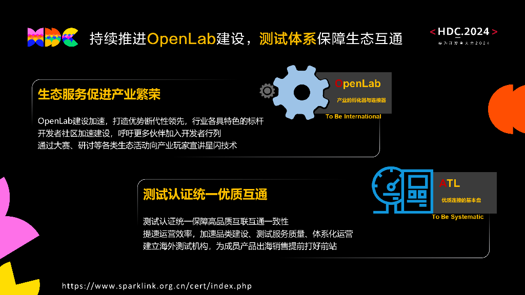 星闪：拥抱开发者助力星生态_第10页