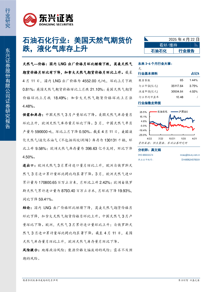 东兴证券：石油石化行业：美国天然气期货价跌，液化气库存上升