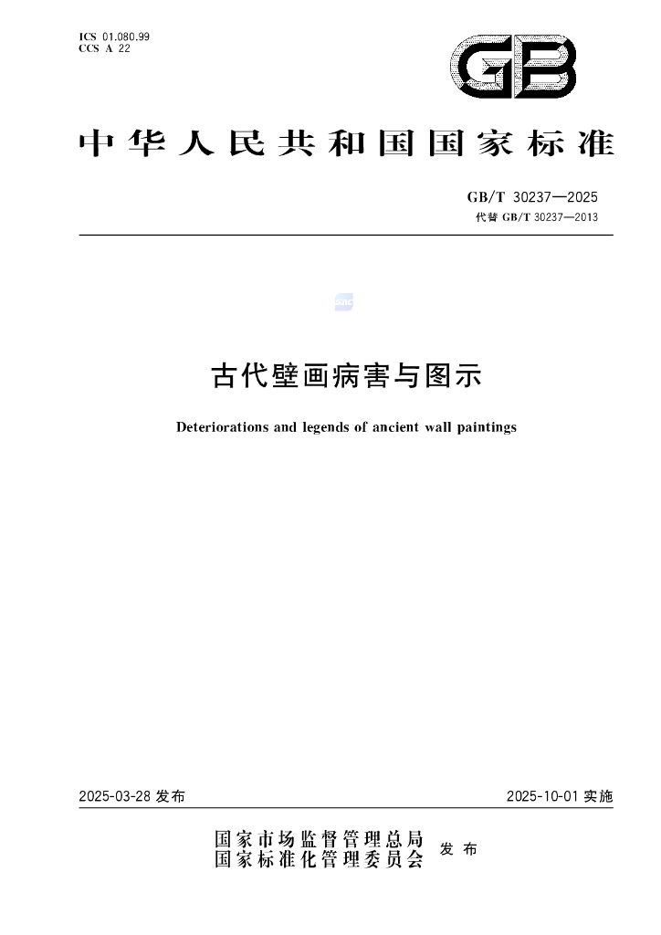 GB/T 30237-2025 古代壁画病害与图示