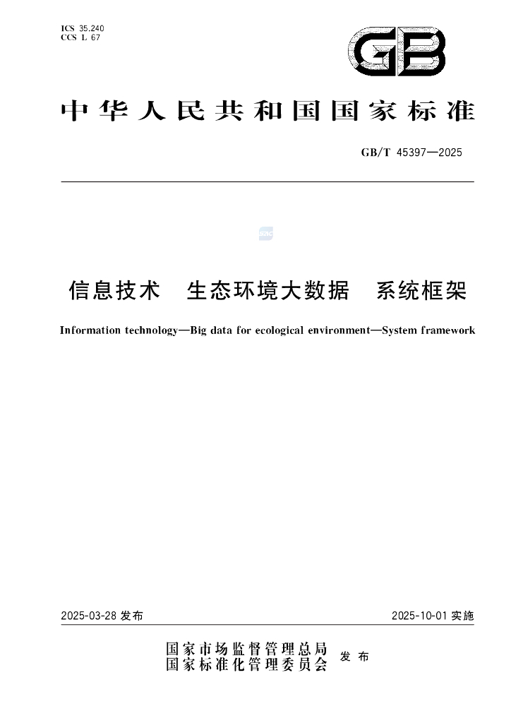 GB/T 45397-2025 信息技术 生态环境大数据 系统框架