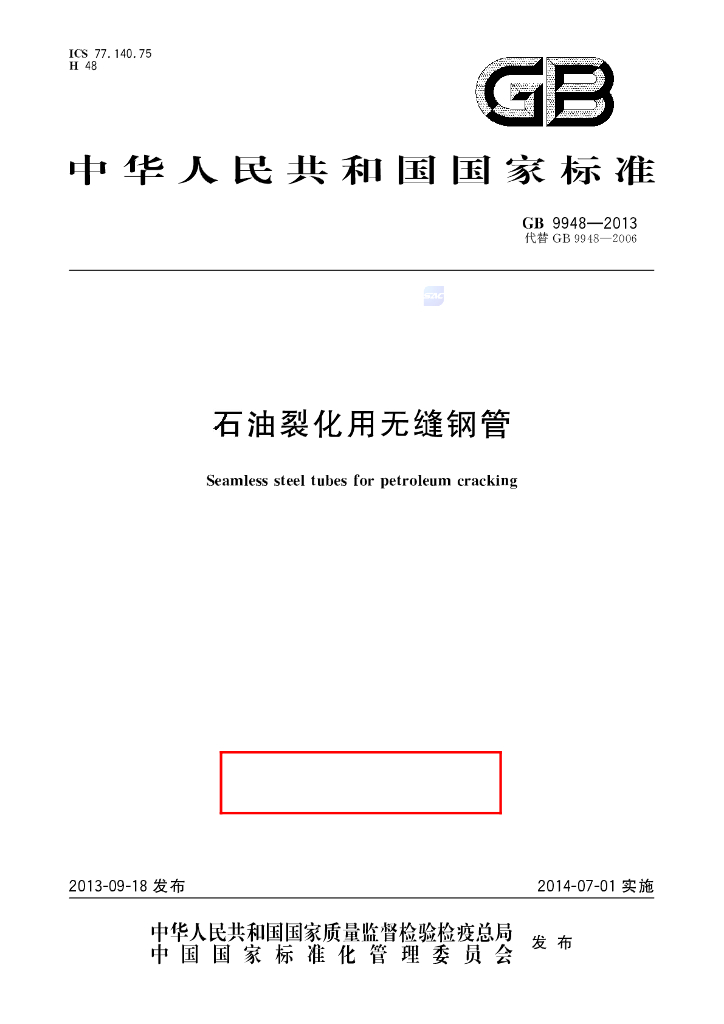 GB/T 9948-2013 <em>石油</em>裂化用无缝钢管