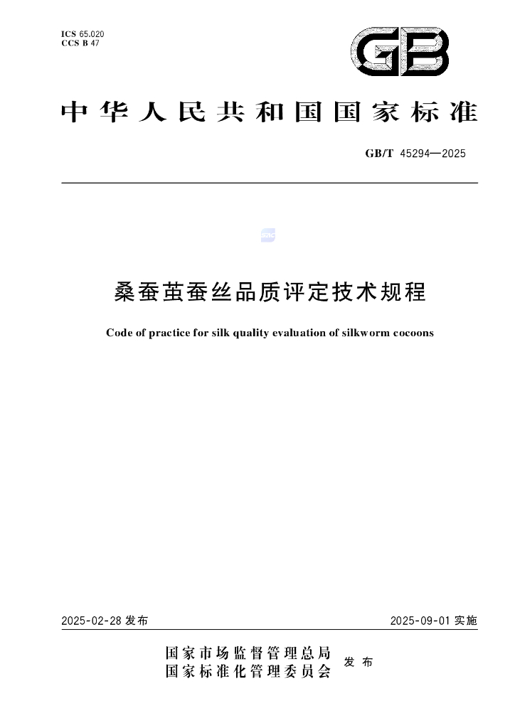 GB/T 45294-2025 桑蚕茧蚕丝品质评定技术规程