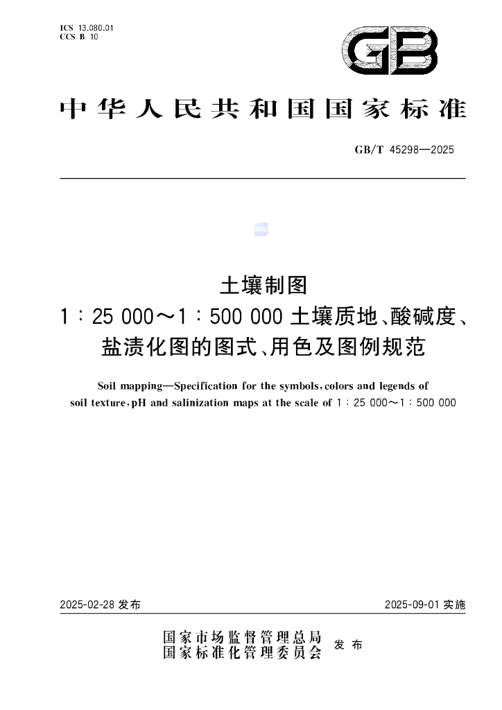 GB/T 45298-2025 土壤制图 1:25000~1:500000土壤质地、酸碱度、盐渍化图的图式、用色及图例规范