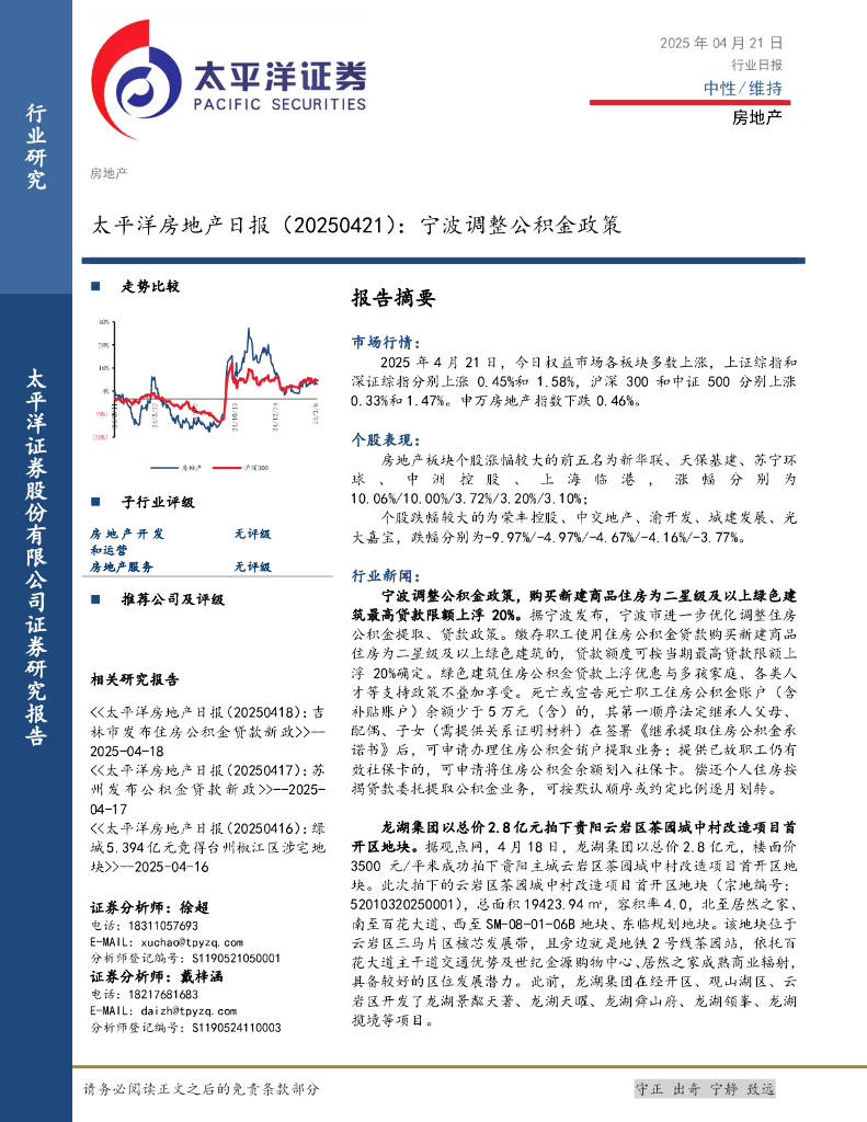 太平洋证券：房地产日报：宁波调整公积金政策