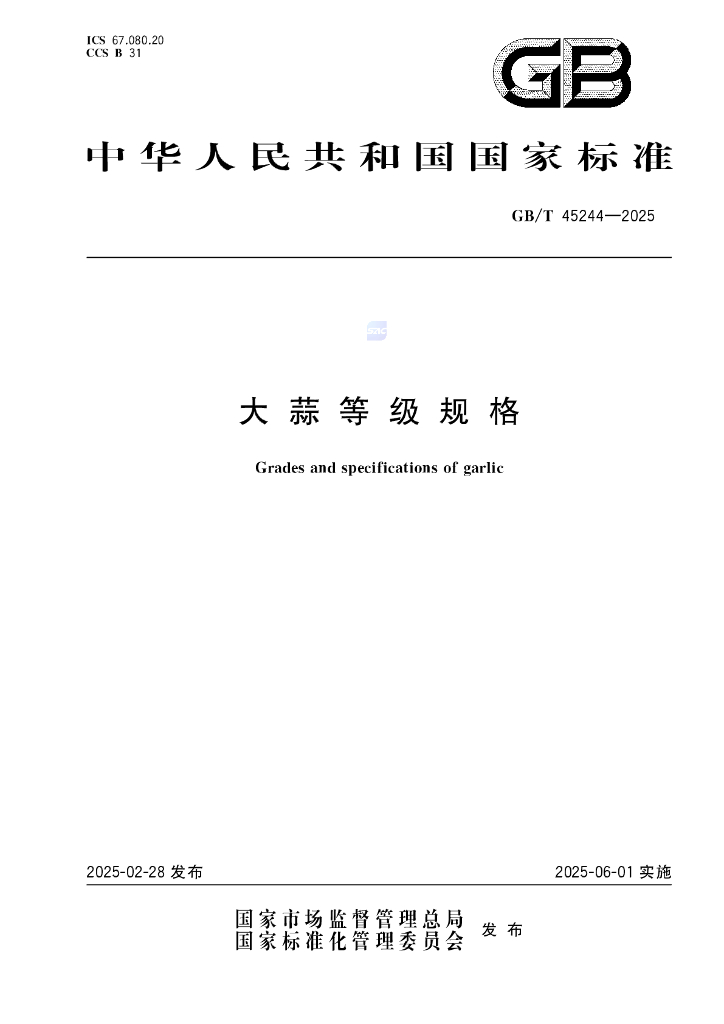 GB/T 45244-2025 大蒜等级规格