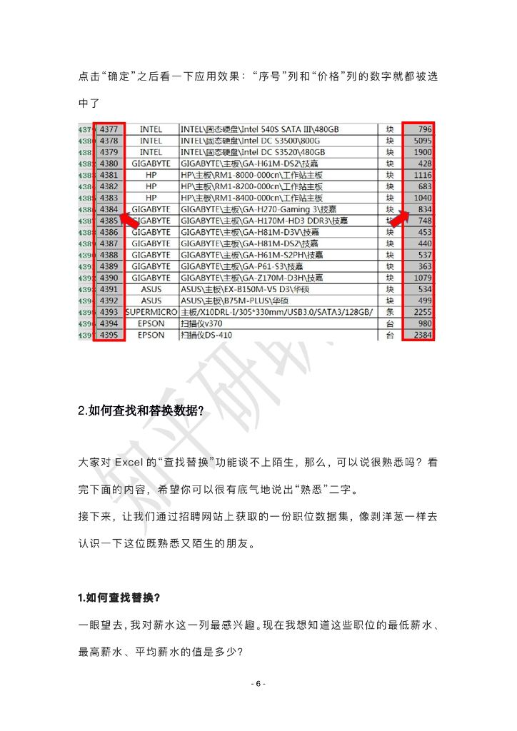 猴子：职场Excel自学秘籍_第6页