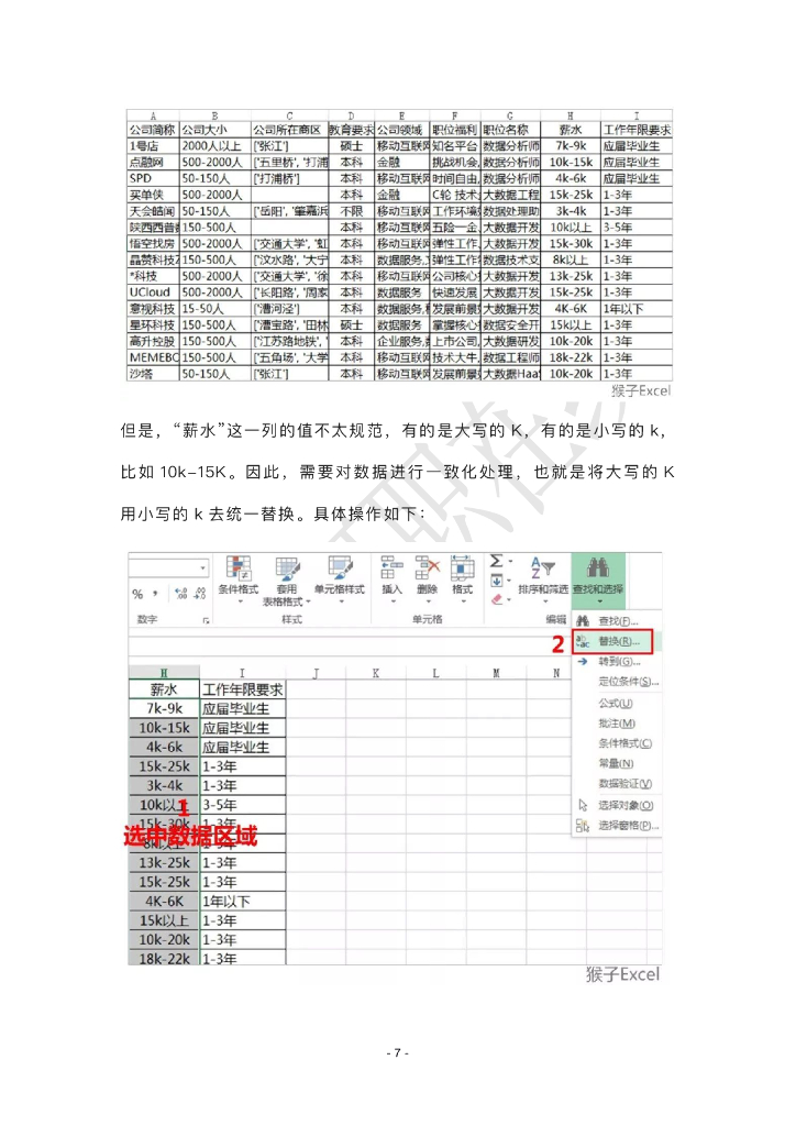猴子：职场Excel自学秘籍_第7页