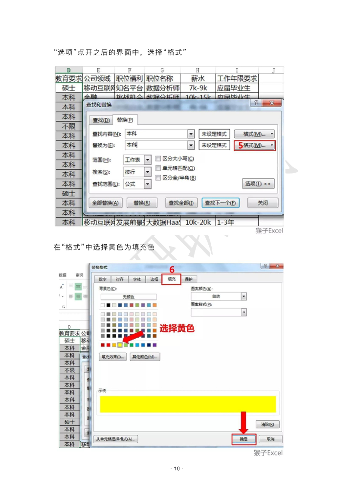 猴子：职场Excel自学秘籍_第10页