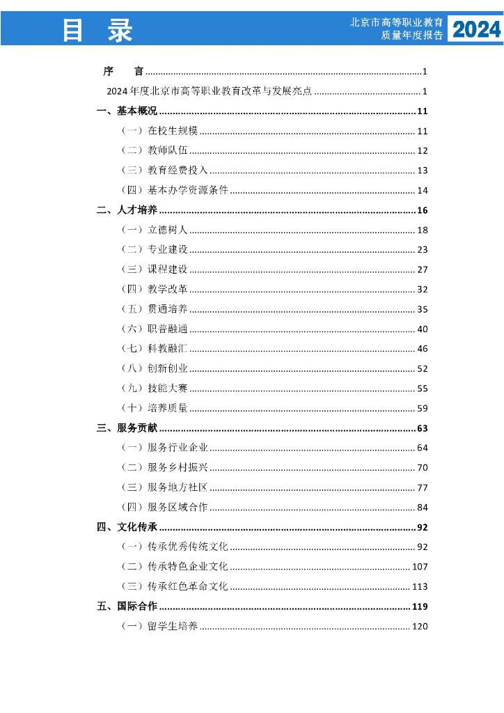 北京市教育委员会：北京市高等职业教育质量年度报告（2024年度）_第2页