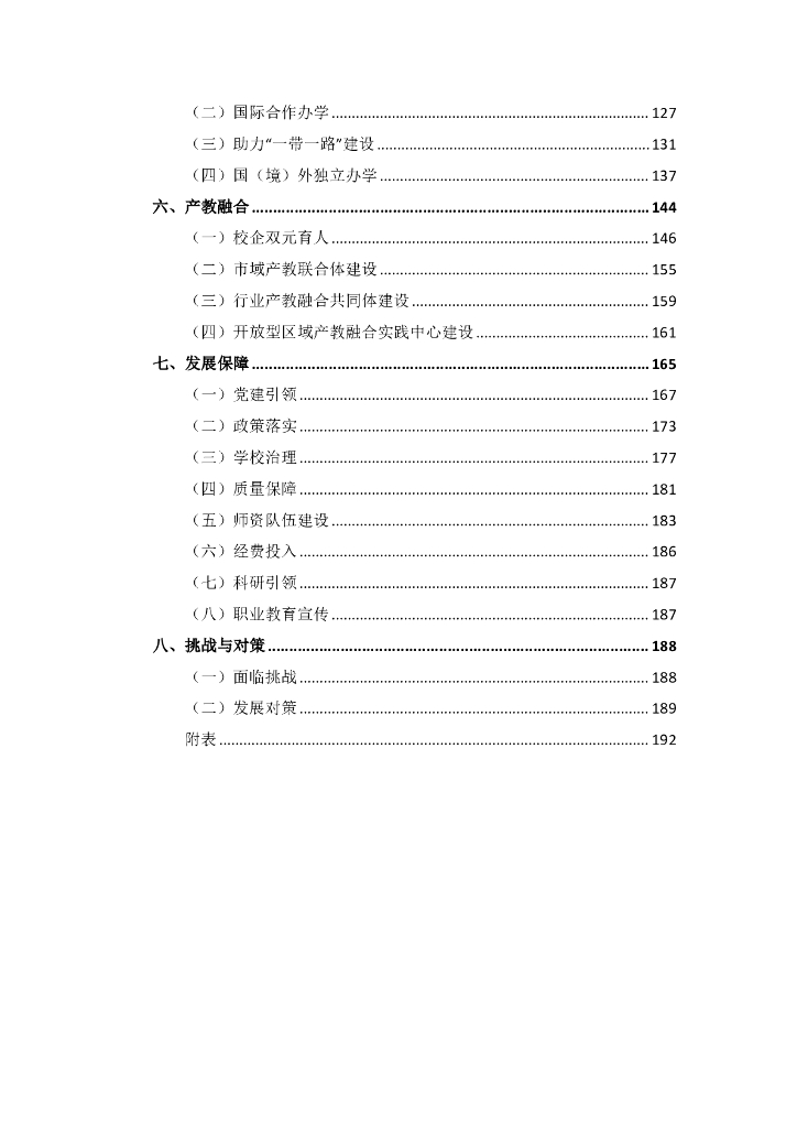 北京市教育委员会：北京市高等职业教育质量年度报告（2024年度）_第3页