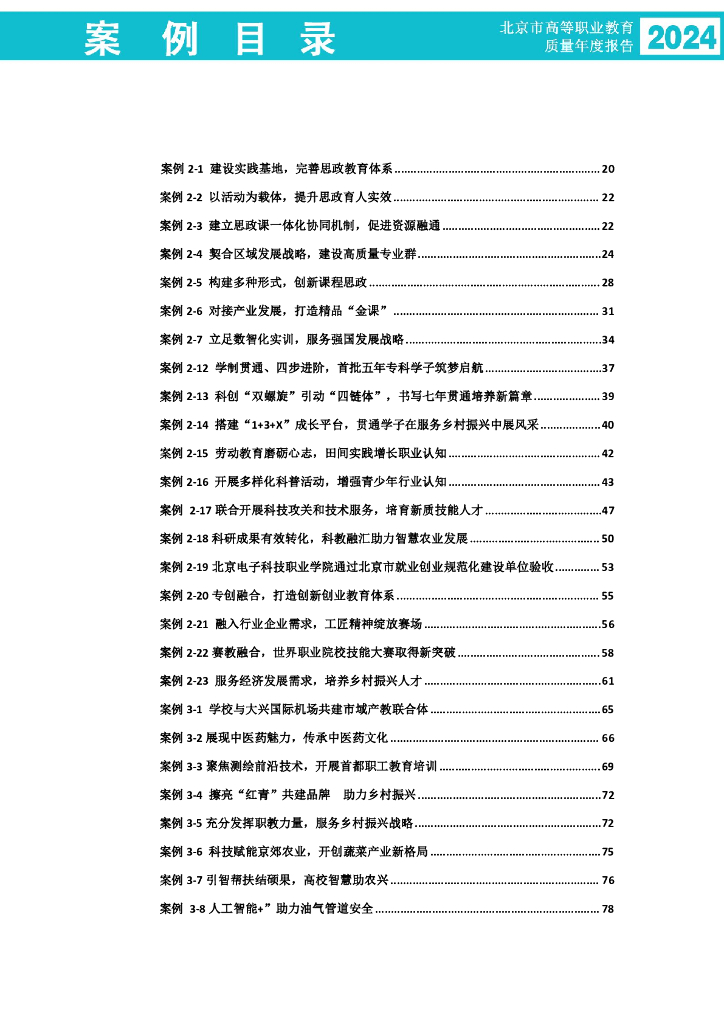 北京市教育委员会：北京市高等职业教育质量年度报告（2024年度）_第9页