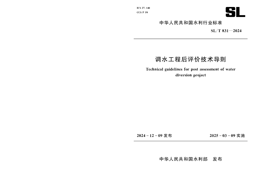 SL/T 831-2024 调水工程后评价技术导则