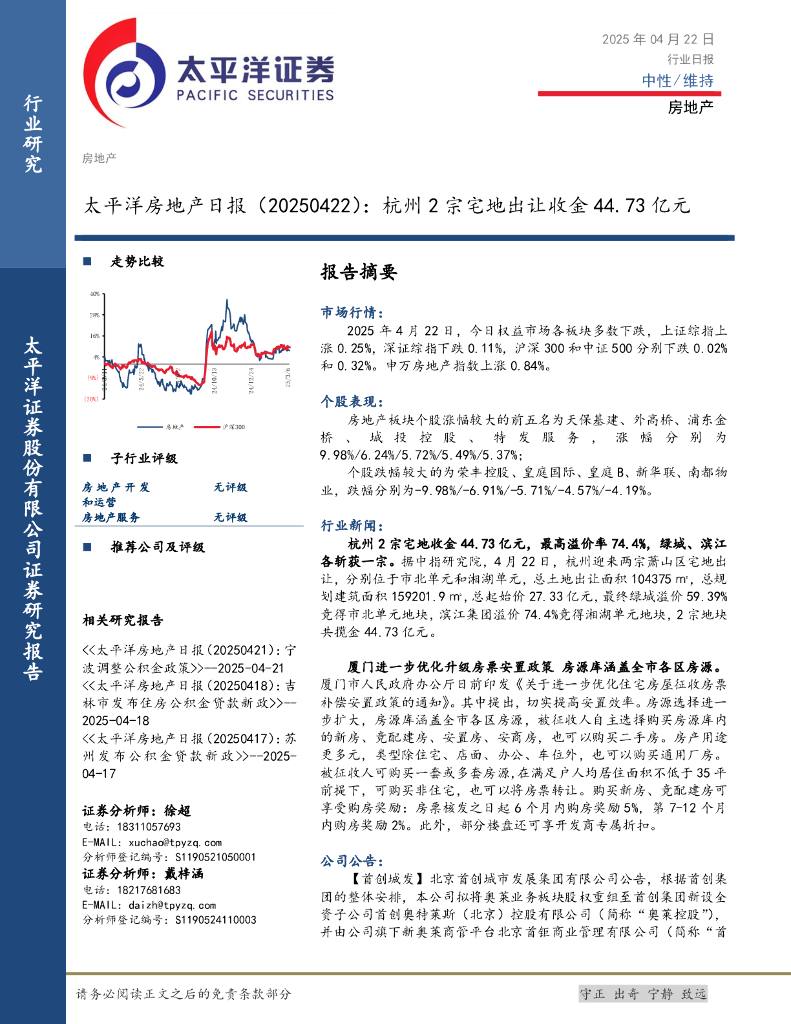 太平洋证券：房地产日报：杭州2宗宅地出让收金44.73亿元