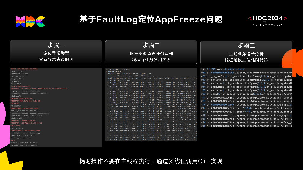 开发套件：“稳”操胜券 快手调试经验谈_第6页