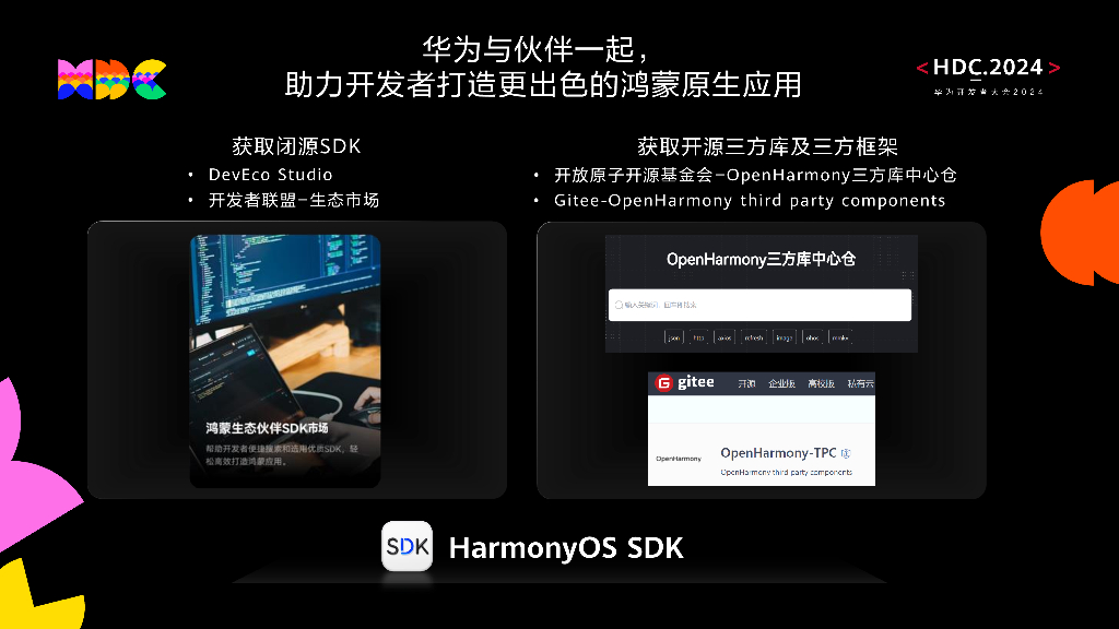 鸿蒙生态伙伴SDK：携手鸿蒙生态伙伴，共建繁荣生态之路_第8页