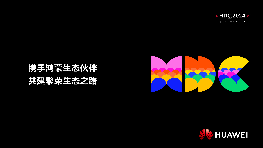 鸿蒙生态伙伴SDK：携手鸿蒙生态伙伴，共建繁荣生态之路_第10页
