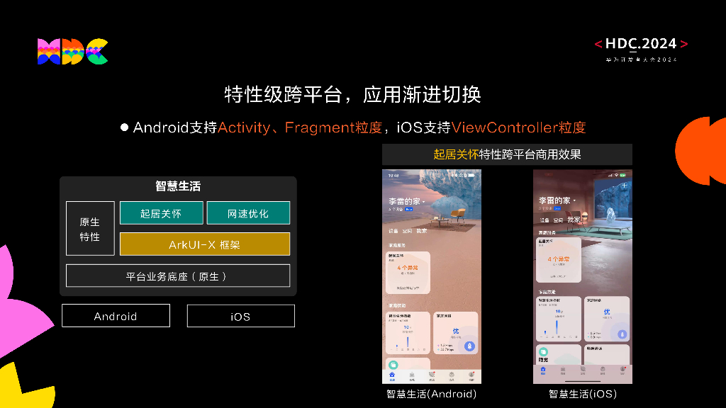 统一生态：ArkUI-X跨平台框架分享_第9页