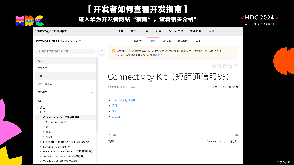 星闪：HarmonyOS星闪北向开放能力预发布_第6页