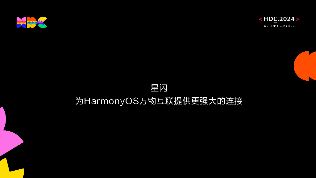 星闪：HarmonyOS星闪北向开放能力预发布_第9页