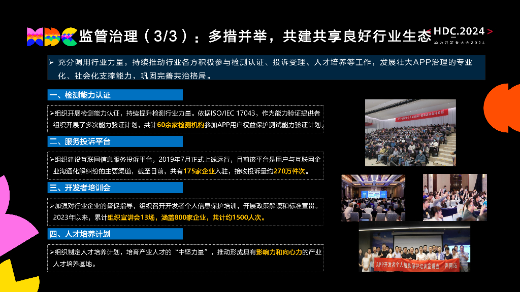 原生安全：泰尔带你解读HarmonyOS下安全隐私合规应用标准-APP用户权益保护的发展趋势及展望_第6页