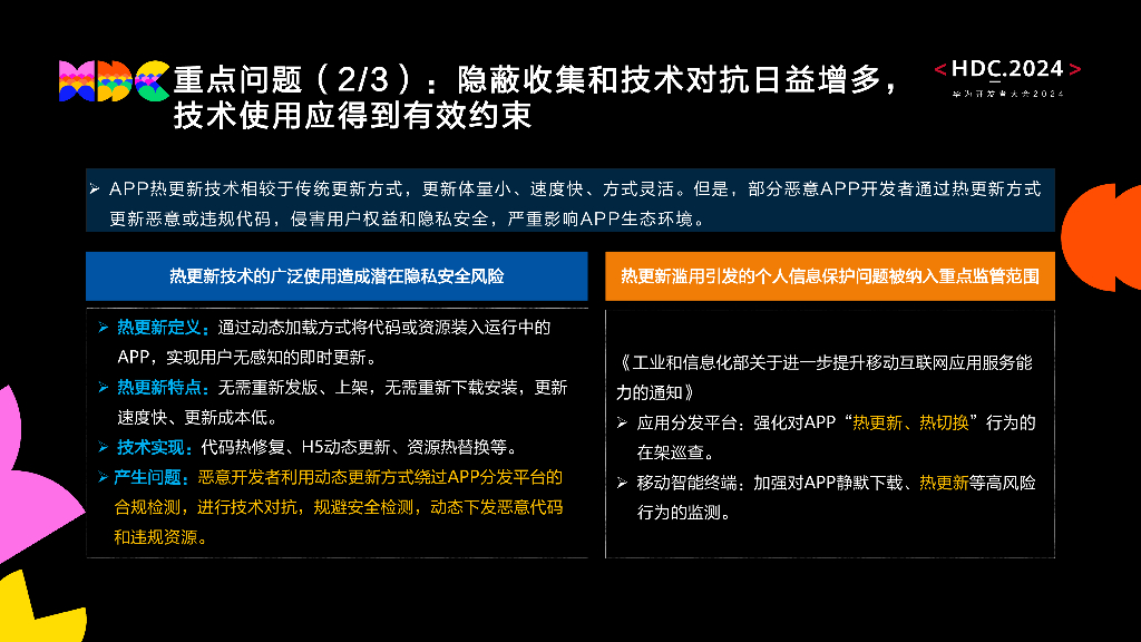 原生安全：泰尔带你解读HarmonyOS下安全隐私合规应用标准-APP用户权益保护的发展趋势及展望_第8页