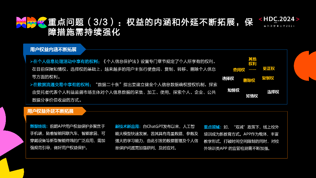 原生安全：泰尔带你解读HarmonyOS下安全隐私合规应用标准-APP用户权益保护的发展趋势及展望_第9页