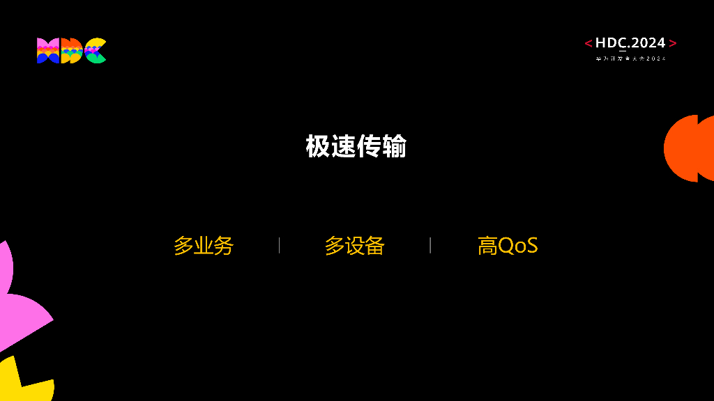 原生互联：分布式软总线 秒连接、多并发、高可靠、低功耗新体验_第8页