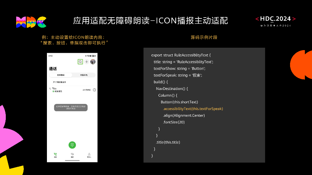 原生易用：HarmonyOS原生无障碍能力 使能更多“数字包容”创新应用开发_第6页