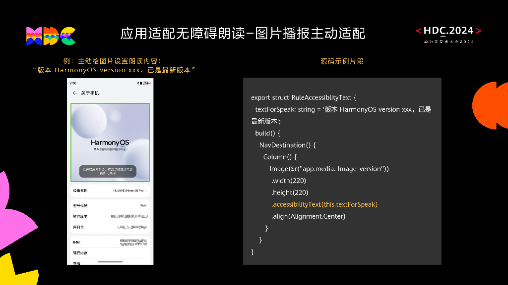 原生易用：HarmonyOS原生无障碍能力 使能更多“数字包容”创新应用开发_第7页