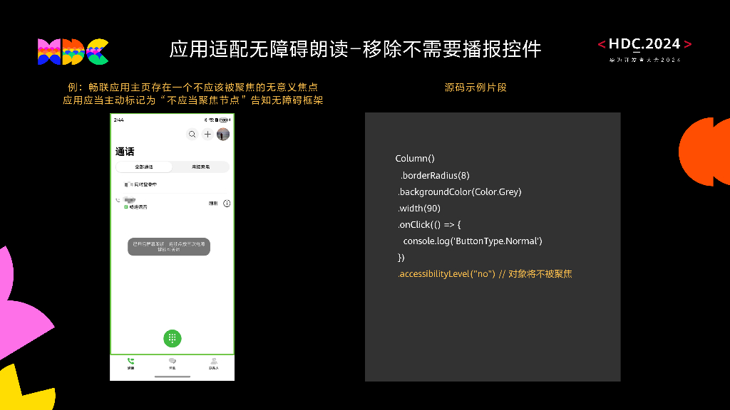 原生易用：HarmonyOS原生无障碍能力 使能更多“数字包容”创新应用开发_第9页