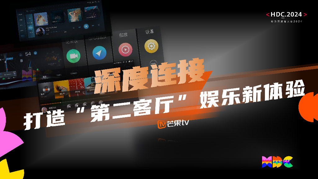智慧出行：议题5：融合与创新，引领智能座舱中的视频娱乐新纪元