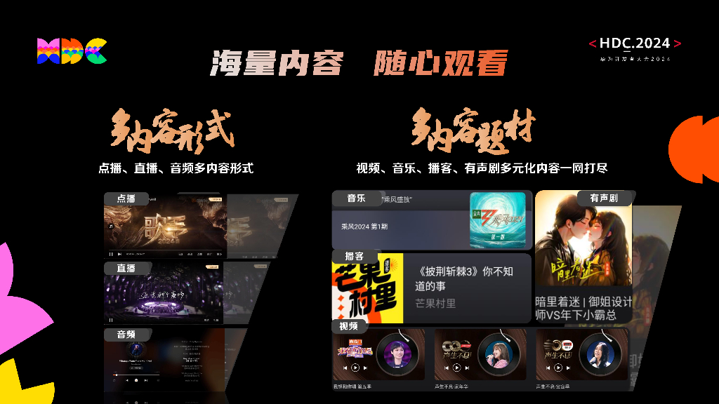 智慧出行：议题5：融合与创新，引领智能座舱中的视频娱乐新纪元_第7页