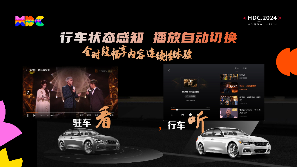 智慧出行：议题5：融合与创新，引领智能座舱中的视频娱乐新纪元_第8页