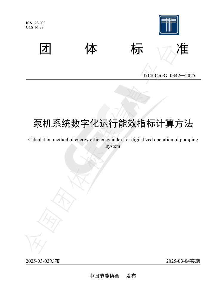 T/CECA-G 0342-2025 泵机系统数字化运行能效指标计算方法