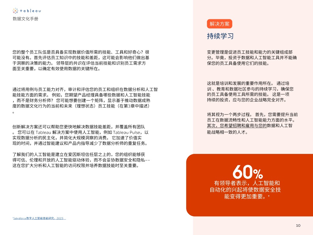 Tableau：2025年数据文化手册：如何加速释放分析和人工智能的价值白皮书_第10页