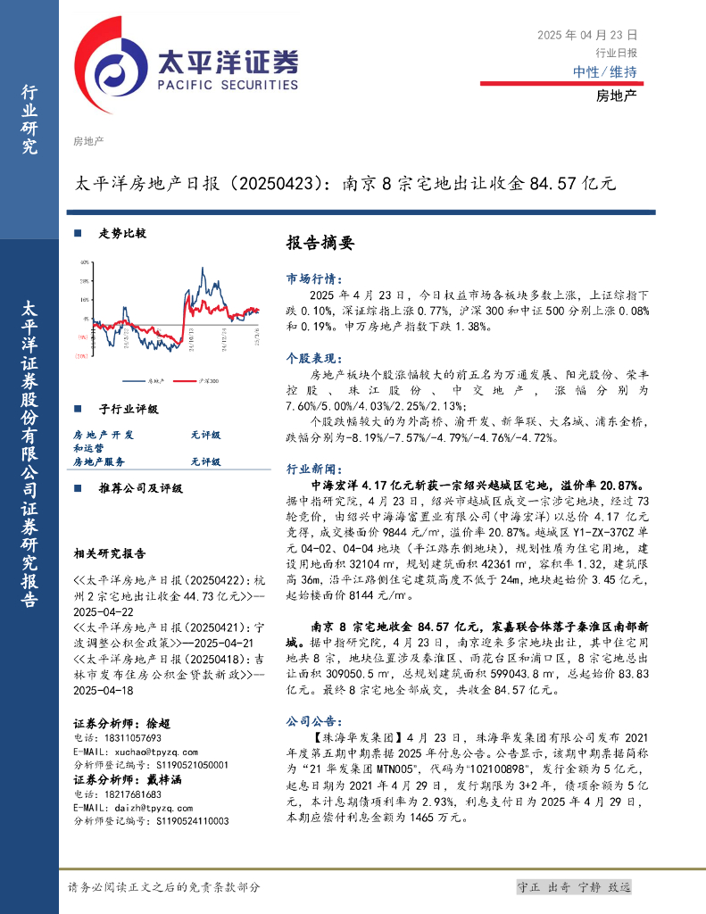 太平洋证券：房地产日报：南京8宗宅地出让收金84.57亿元