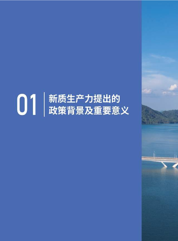 嘉实基金：2024年ESG投资赋能新质生产力报告_第6页