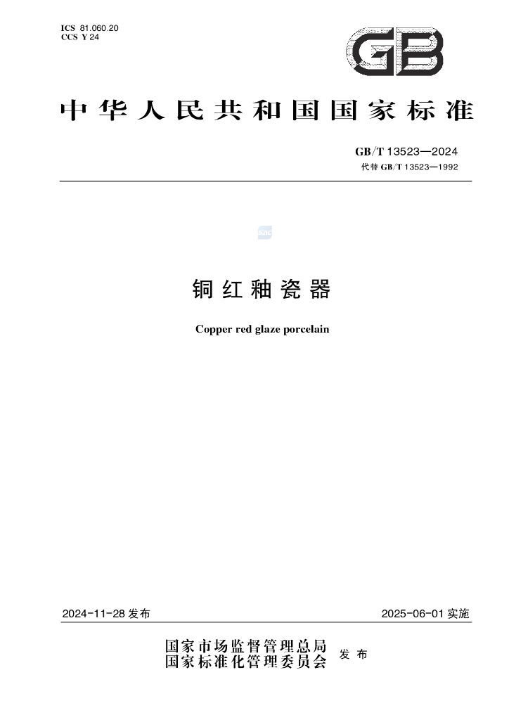 GB/T 13523-2024 <em>铜</em>红釉瓷器