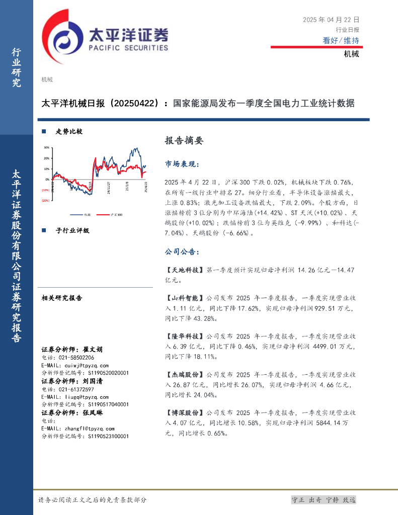 太平洋证券：机械日报：国家能源局发布一季度全国电力工业统计数据